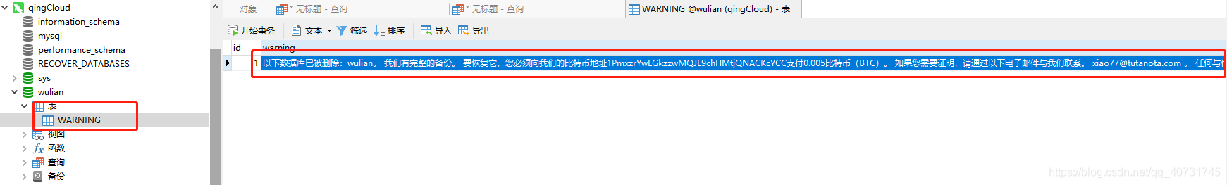 MySQL数据库被攻击，被删库勒索，逼迫我使出洪荒之力进行恢复数据 - Java技术债务